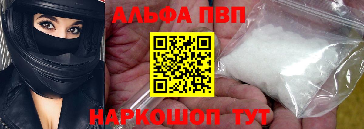 Alfa_PVP СК  Вход с VPN  А ПВП Соль  как найти закладки  Ишимбай 