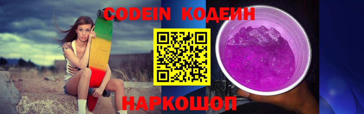 Ишимбай  Кодеиновый сироп Lean Purple Drank  Вход с VPN 