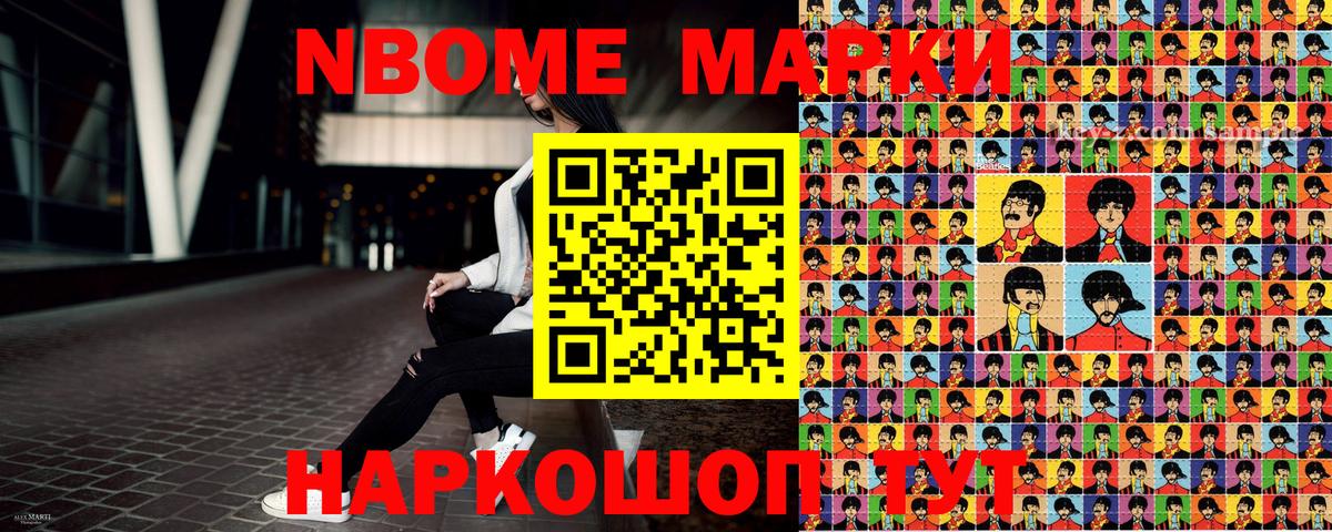 Марки N-bome 1500мкг Ишимбай